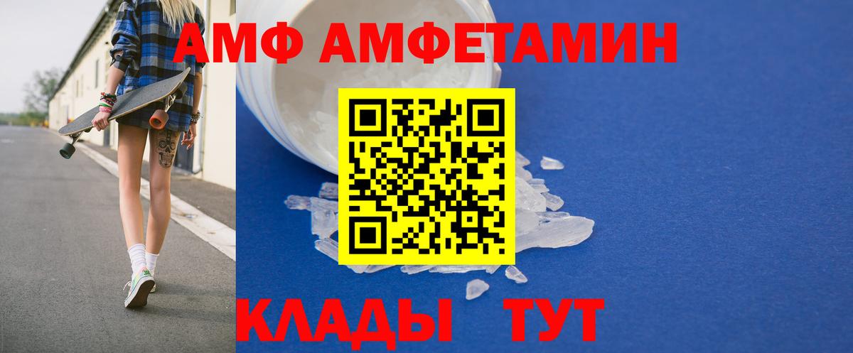 Амфетамин Premium  Вход с VPN  АМФ  Горячий Ключ 