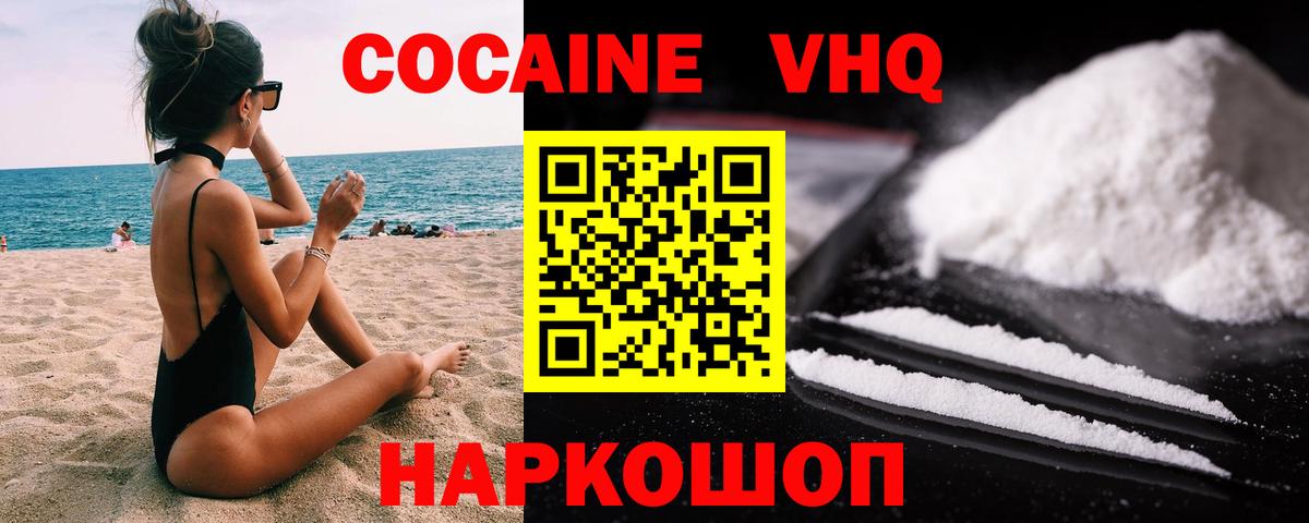 Горячий Ключ  Cocaine Columbia  купить   Вход с VPN  КОКАИН 