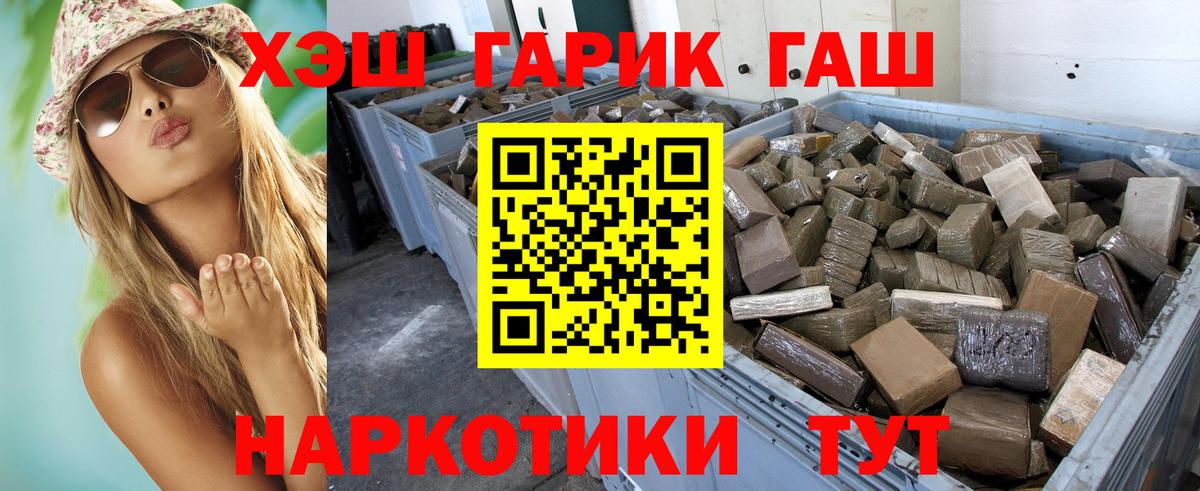 ГАШ Cannabis Горячий Ключ