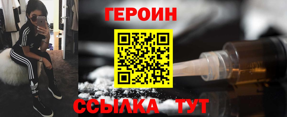 Героин Heroin  Вход с VPN  Горячий Ключ 