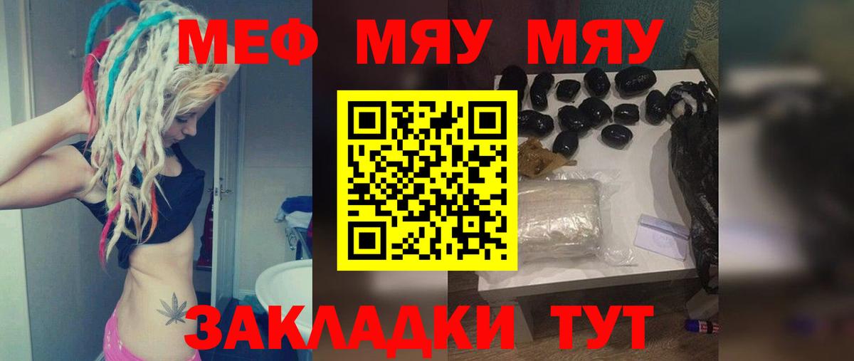 Горячий Ключ  МЯУ-МЯУ VHQ  Мефедрон  МЯУ-МЯУ  МЕФ VHQ  Вход с VPN 